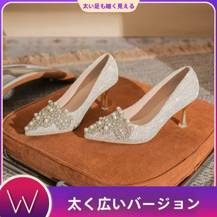 幅広脚対応のフランス式ハイヒール【ウェディングシューズ・普段使い・大きいサイズ】（セットアップ対応）