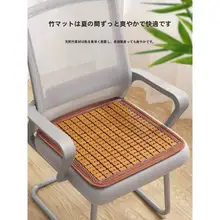 通気性抜群の竹製クールチェアパッド【オフィスや車用・夏季対応】