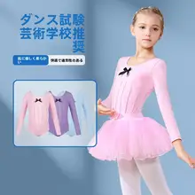 子供用長袖舞踊服【中国舞・バレエスカート・練習用】（セットアップ対応）