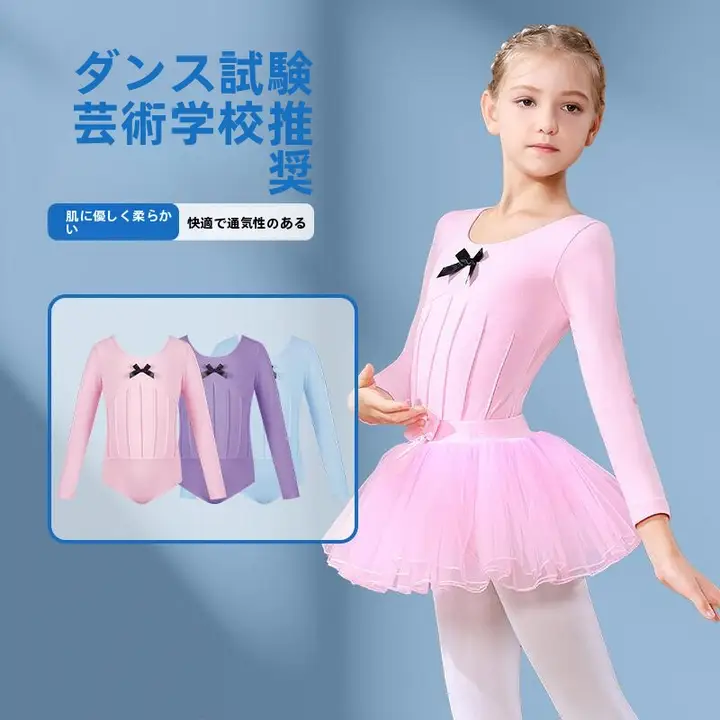子供用長袖舞踊服【中国舞・バレエスカート・練習用】（セットアップ対応）
