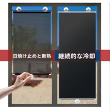 防晒・遮熱機能付きロールカーテン【穴あけ不要・自動伸縮・遮光】