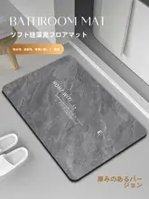 高級感あふれる浴室用マット【厚手・吸水性・トイレや玄関用】