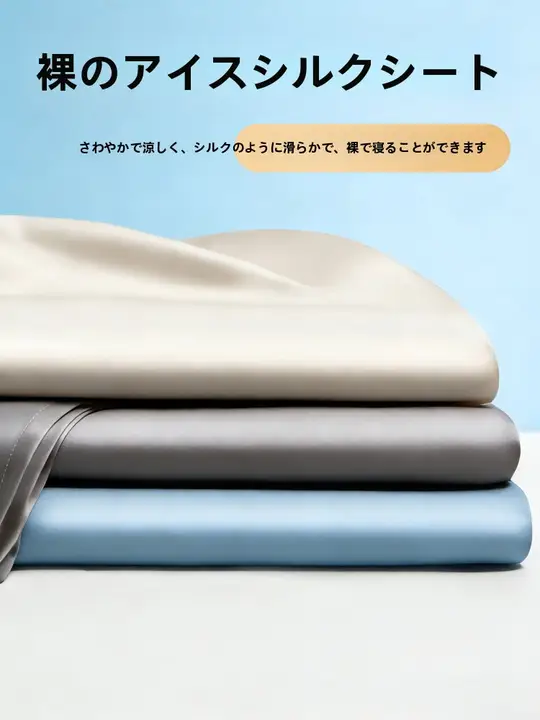 夏用 冷感マイクロファイバーシーツ【学生寮用・シングルサイズ・枕カバー付き】（セットアップ対応）