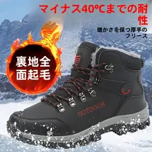 防寒・防水・滑り止め機能付き メンズ冬用雪靴【加えられた保温素材・大きなデザイン】