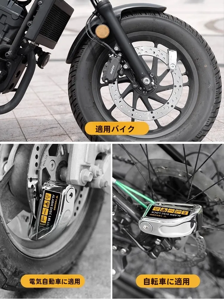 ディスクブレーキ用防盗アラームモーターサイクルロック：電動自転車・マウンテンバイクでの盗難防止の実用性と設計
