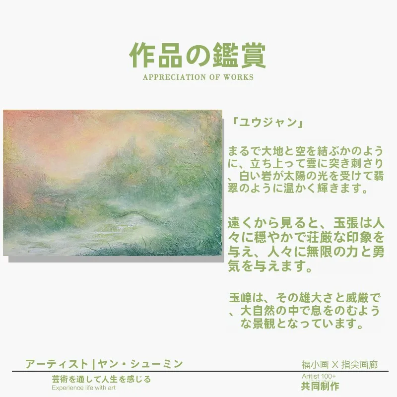 壁面インテリアにどんな抽象画がおすすめ？手描き油絵の「玉嶂」が家を彩る理由