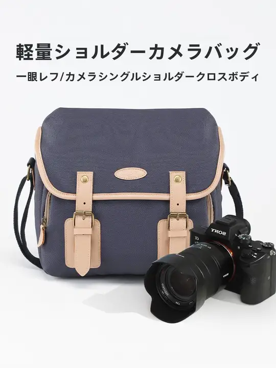 カメラバッグ【収納力抜群・肩掛けタイプ・ミラーレス一眼用】