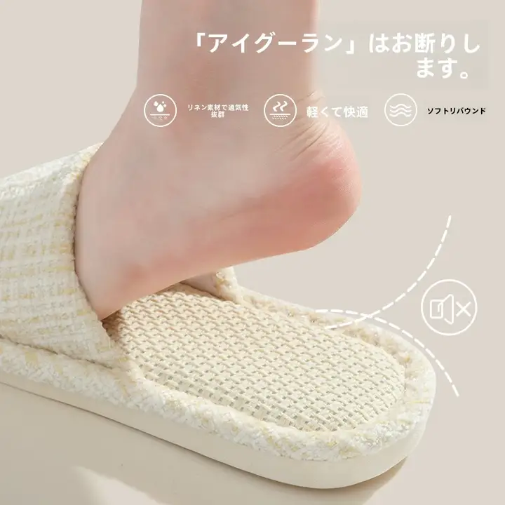 通気性と吸汗性に優れた麻製スリッパ【静音設計・防滑・男女兼用・夏用】
