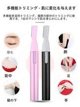 電動眉毛トリマー【自動刈り取り・充電式・男女兼用】