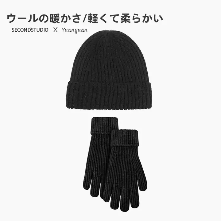 冬用 ウールニット帽子と手袋【極上の柔らかさ・防寒・タッチスクリーン対応】（セットアップ対応）