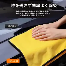 強力吸水の洗車用タオル【厚手・車内装対応】