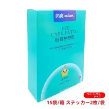 目元ケアパッチ【疲れ目緩和・ドライアイ・黒クマ対策】