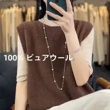 丸首デザインの100%純羊毛ベスト【ニット・ゆったりシルエット・春秋用】（セットアップ対応）