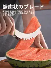 大きなスイカ用スライサー【多機能・ステンレス製】