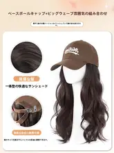 帽子と一体型のウィッグ【ファッションなダックビルキャップ・大波浪巻き・女性用】