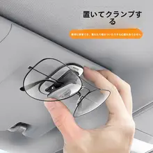 多機能 車載サングラスホルダー【創意的なデザイン・サンバイザー取り付け可能】