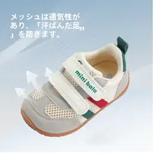 男児用通気性アスレチックシューズ【ミニバラバラ・学習用・メッシュ素材】