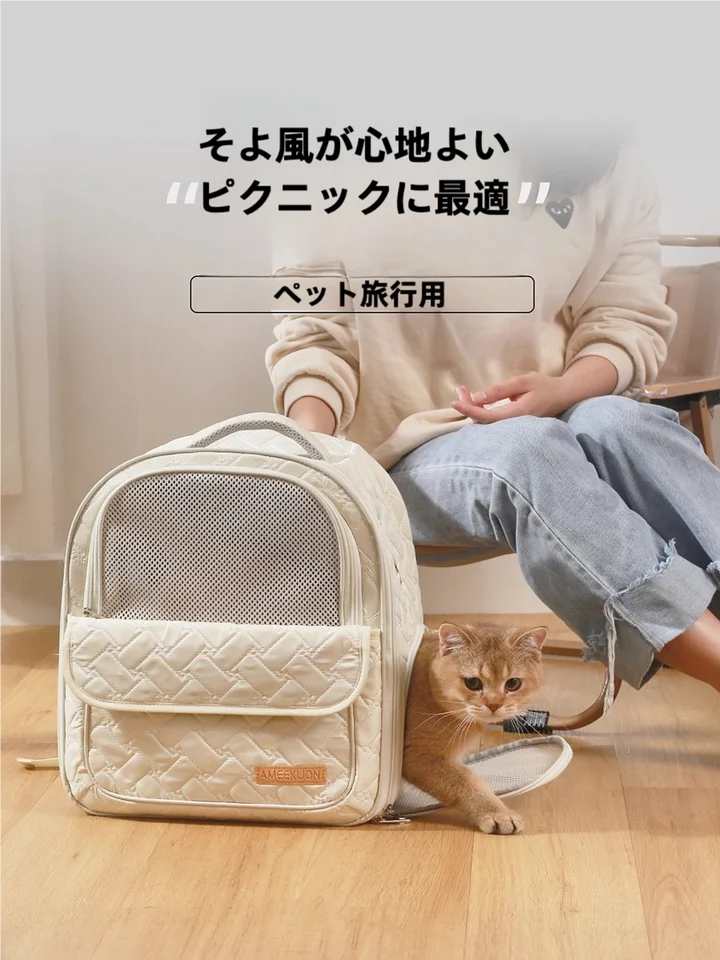 通気性抜群のペット用リュックキャリーバッグ【春夏・猫・犬対応・軽量・バッグ型】