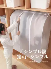 立体衣服用防塵カバー【半透明・完全密閉・防水・軽量】