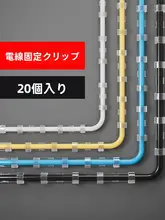 電線固定具【穴あけ不要・壁面用・自粘タイプ】