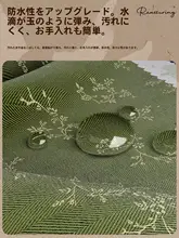 防水加工のビンテージ風テーブルクロス【軽やかな高級感・お手入れ簡単】