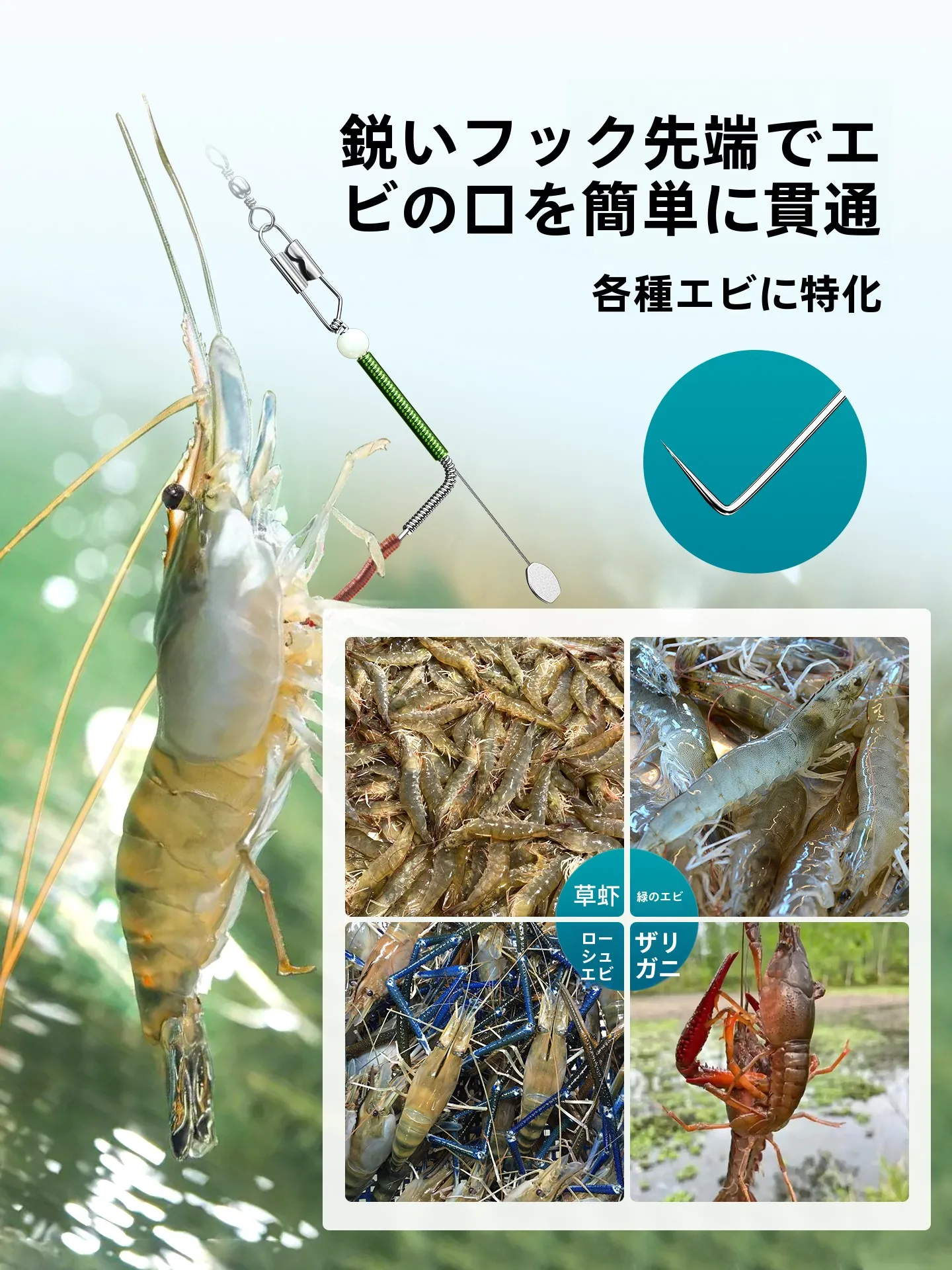 ルアー釣りの道具選びで迷うなら、エビ釣り針セットが実は最強？