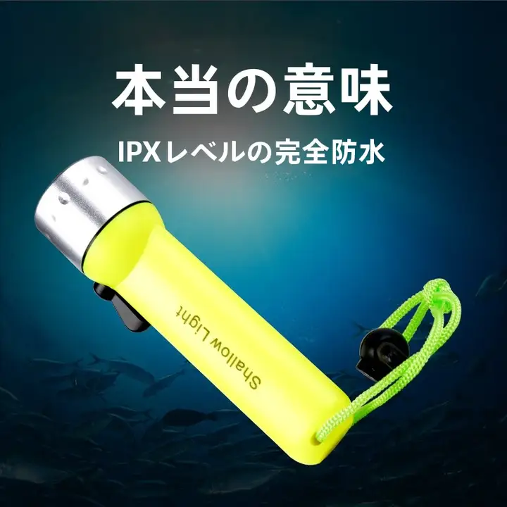 防水LED強力ダイビングライト【強光・マグネットコントロール・アウトドア用】
