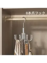 多機能回転フック付き八爪ハンガー【バッグ・ベルト・吊り下げ収納用・金属製】