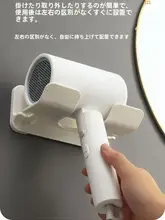 穴あけ不要の壁掛けヘアドライヤーラック【バスルーム用・収納便利】