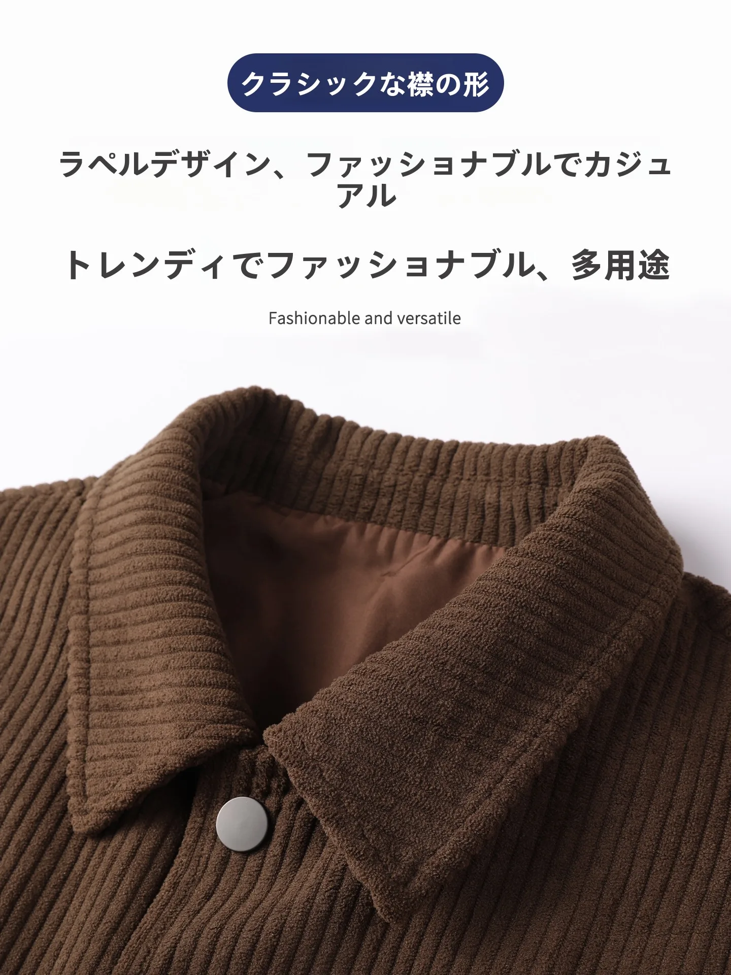 コールドロイジャケットをどう選ぶ？メンズの着こなしに最適な選び方と実際の使い方