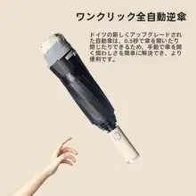 全自動折りたたみ傘【男女兼用・大サイズ・逆さ傘・UVカット・晴雨兼用】