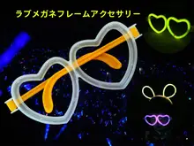 発光眼鏡クリップ【化学蛍光棒・コンサート応援用・五色・七色】