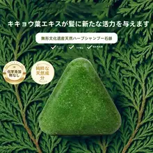 側柏葉ウスマン草シャンプーソープ【ハーブ香・手作り・洗顔用】