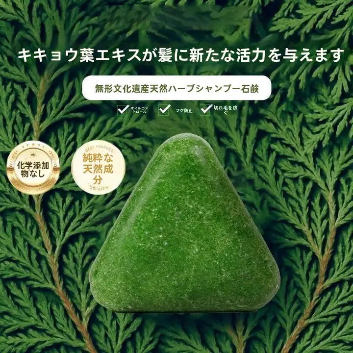 側柏葉ウスマン草シャンプーソープ【ハーブ香・手作り・洗顔用】