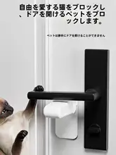 猫や小さなお子様を守る！扉用セキュリティロック【反発防止・安全設計】
