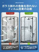 透明ガラス用防爆フィルム【家庭用・浴室・トイレ・窓・ドア用】