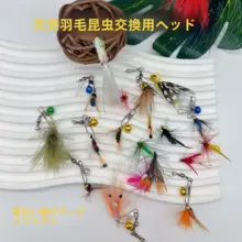 ミニ昆虫デザインの猫じゃらし用交換ヘッド【天然羽毛・インセクトスタイル】