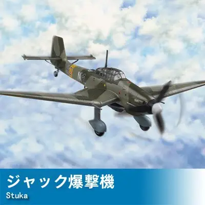 ダイキャスト製 組み立て模型 デュッセルドルフ爆撃機【一部詳細なパーツ付属】