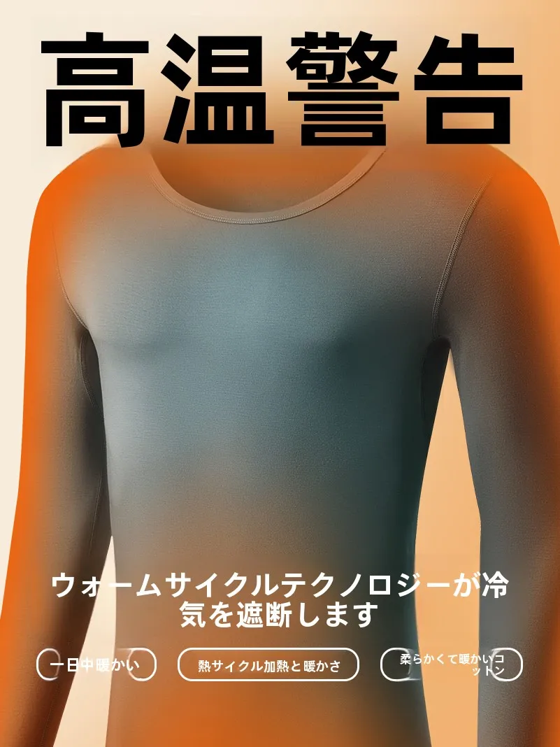 薄手の保温インナー 男性用長袖シャツとパンツセット：秋冬に最適な抗菌・保温機能を実証