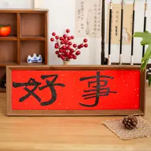 DIY手書き書道フレーム【赤色金箔・中国風デザイン・デスクトップ装飾用】