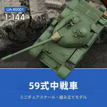 組み立て式戦車模型 中国59式・T54・豹C2【ス ケールモデル・ミニチュア】