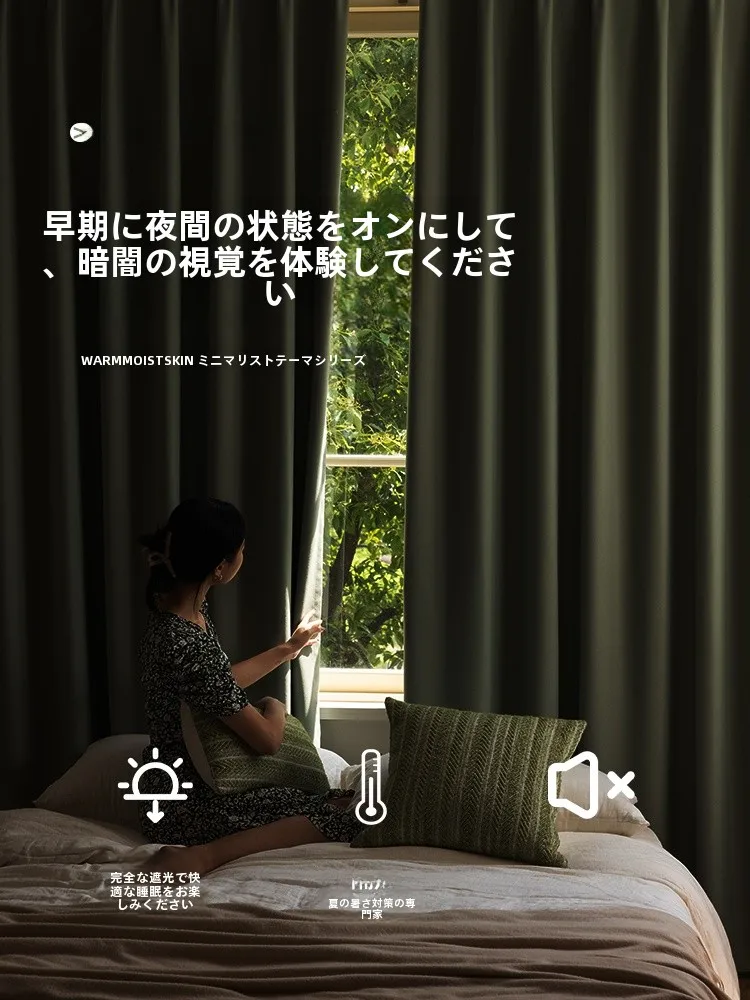 抹茶グリーン全遮光カーテン：現代的リビングと寝室に最適な遮光性能を実現