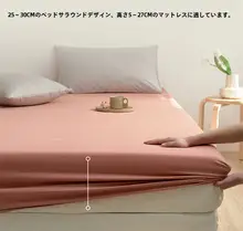シンプルな無地デザインの全棉ベッドシーツ【白鹅绒使用・マットレス保護用】