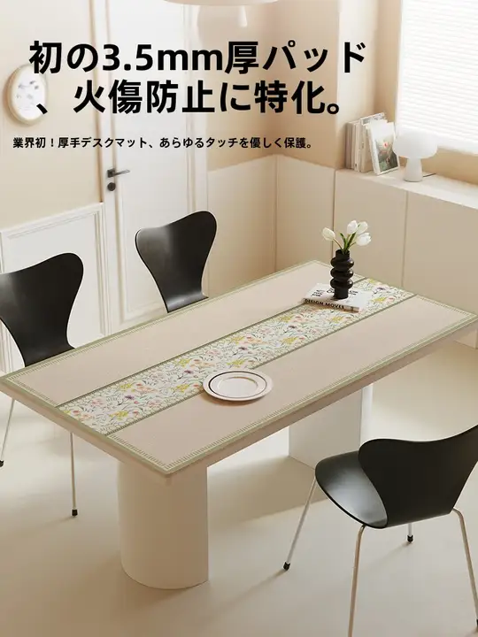 防水・防油・耐熱テーブルマット【極上の柔らかさ・厚手・ダイニングテーブル用】