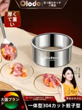 厚手の304ステンレス製 水餃子皮モールド【円型カッター・餃子作り用】