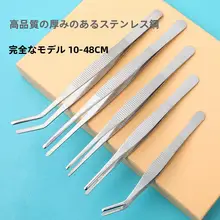 医療用 ロングピンセット【厚手・長尺・多肉植物、魚の餌やり、水草取りに最適】