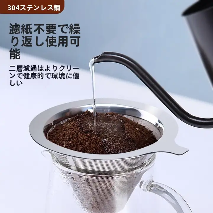 コーヒー用ドリッパー【フィルター付き・紙不要・極細メッシュ】（セットアップ対応）
