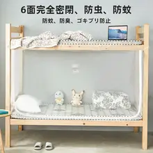 学生向け全包式蚊帳【遮光機能・一人用・寝室用】