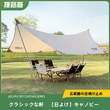 アウトドア用テントシェード【キャンプ・ピクニック・防水・UVカット・携帯型】