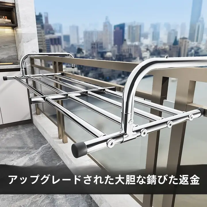 バルコニー用洗濯ラック【防盗設計・窓枠取り付け・伸縮可能】